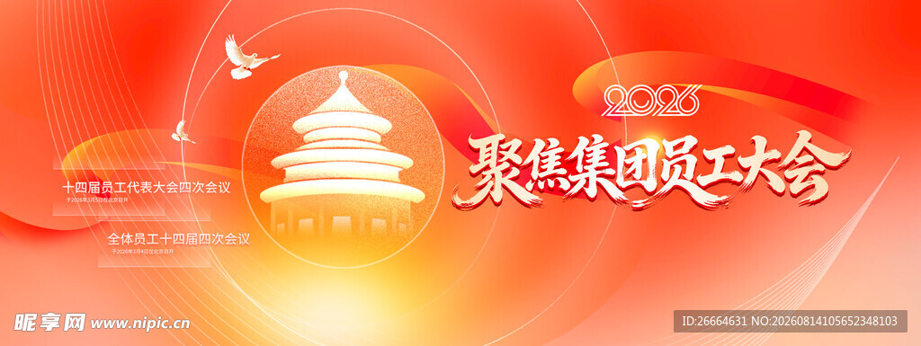 会议背景主视觉背景