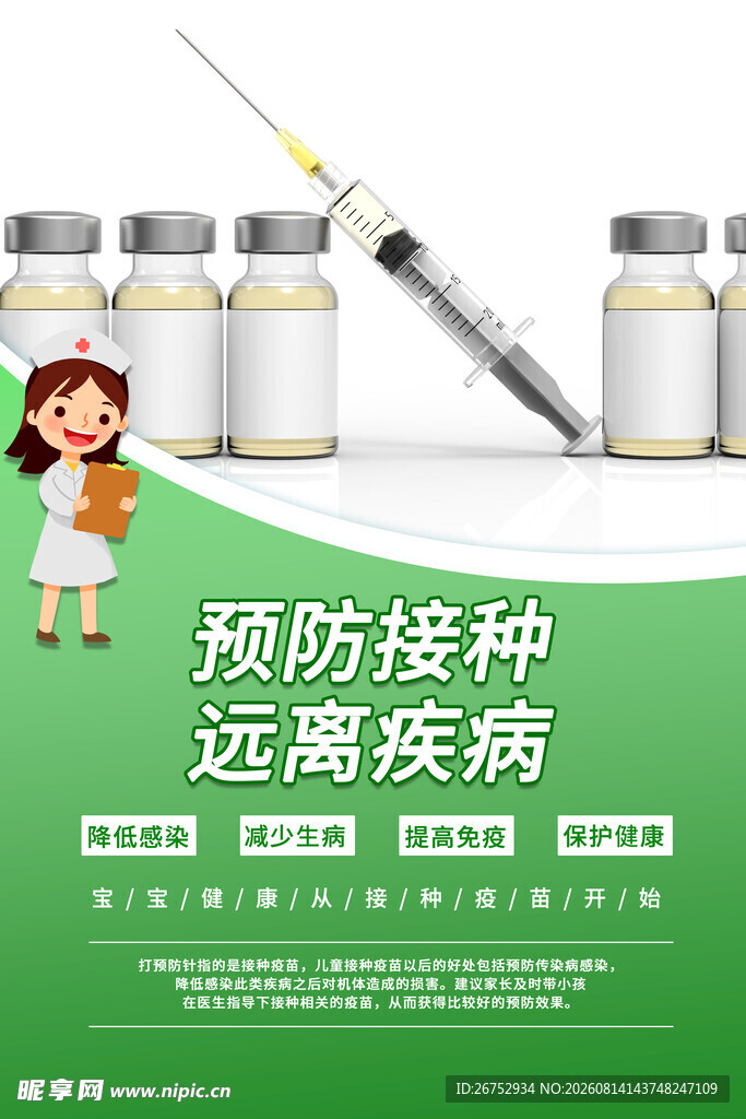 预防接种宣传图
