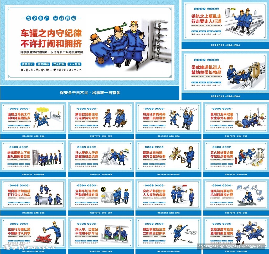 安全生产
