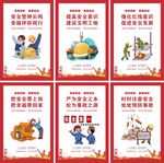 安全提示宣传海报组图
