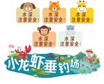 卡通提示牌