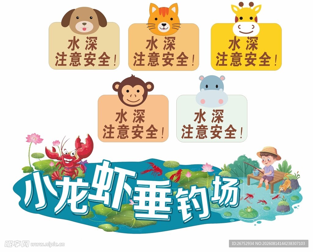 卡通提示牌