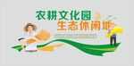 农耕文化园生态休闲场景