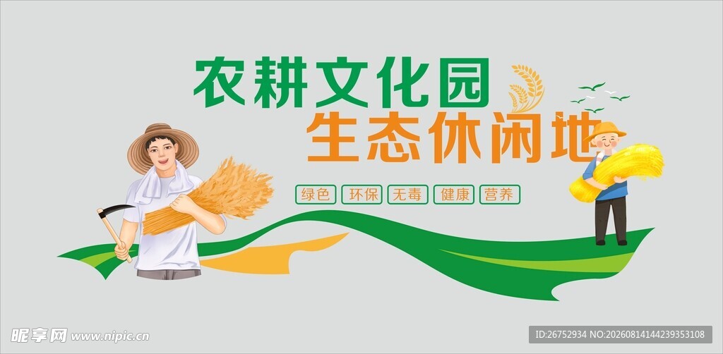 农耕文化园生态休闲场景