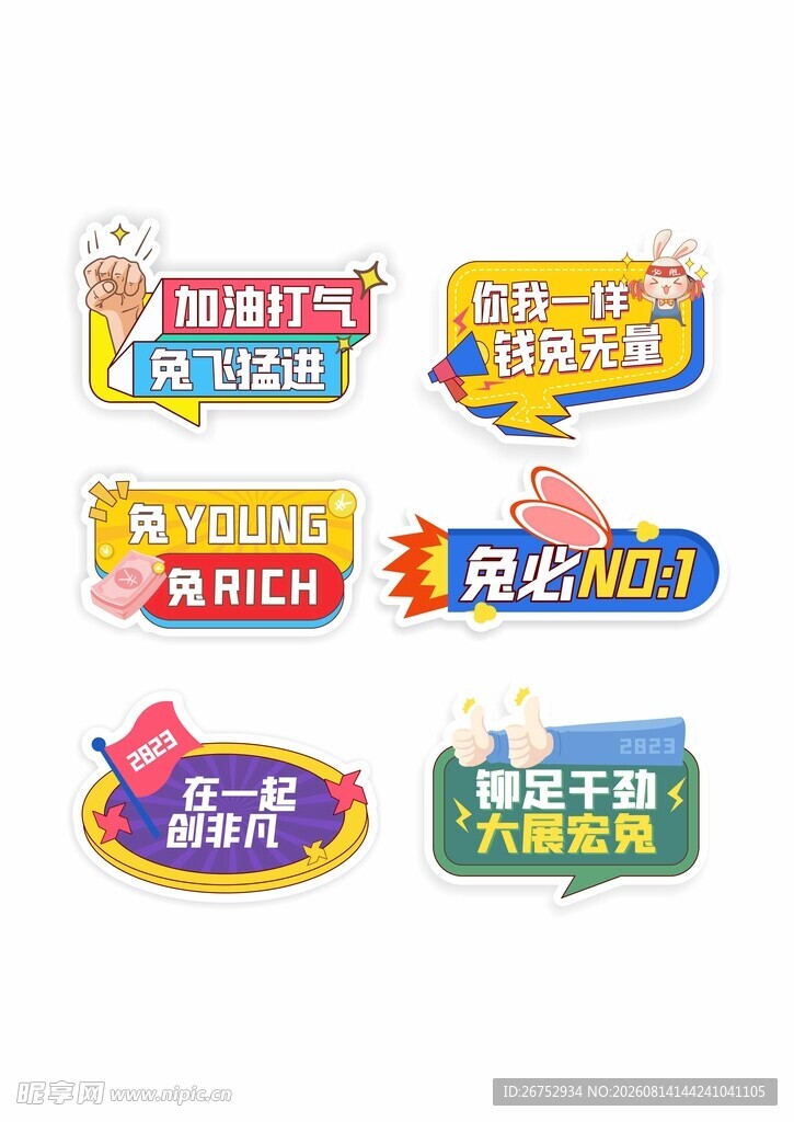 多彩促销标签