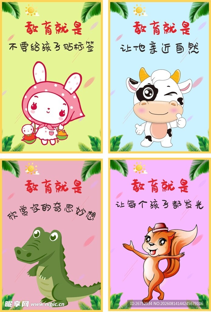 卡通动物励志标语海报