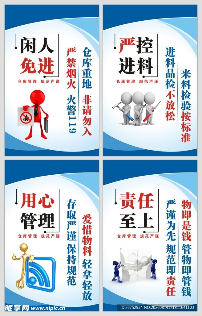安全生产标语宣传海报