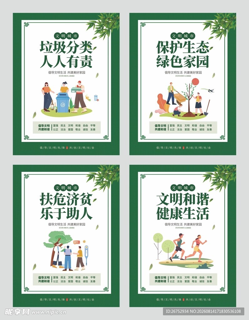 校园环保宣传海报