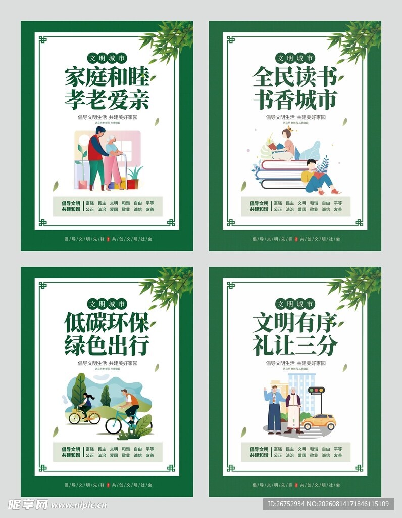 文明行为宣传海报