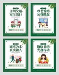 校园文化宣传标语海报