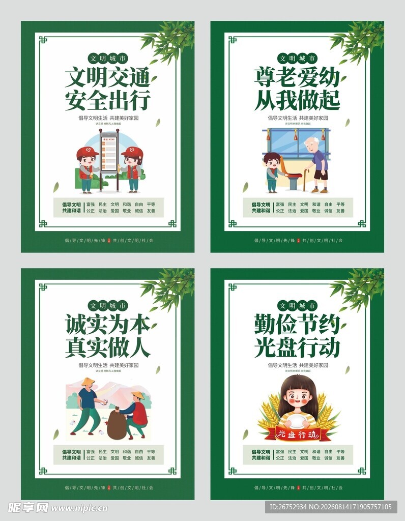 校园文化宣传标语海报