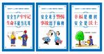 安全宣传漫画