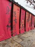 中式红墙