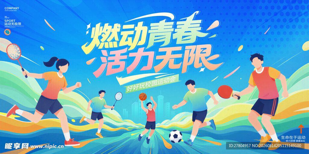 足球