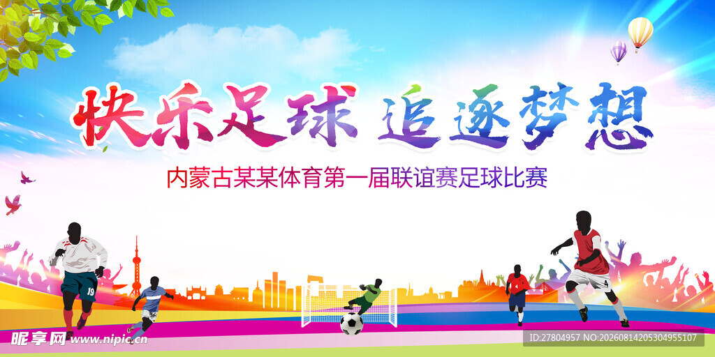 足球