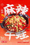 麻辣鲜香牛蛙美食盛宴