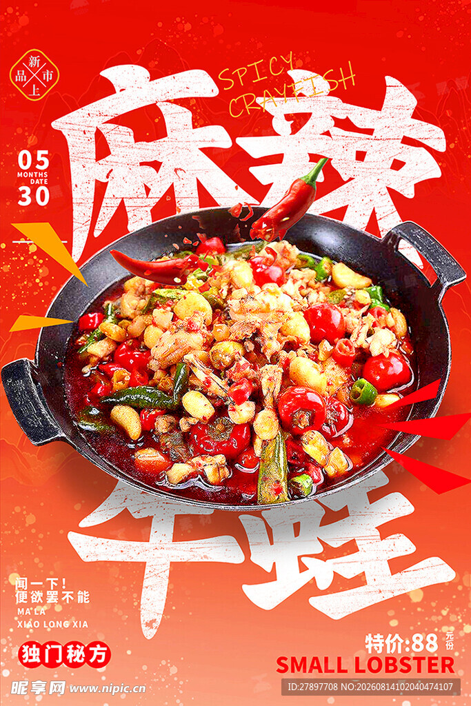 麻辣鲜香牛蛙美食盛宴