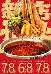 串串香诱人涮煮瞬间