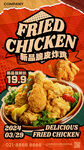 美味香脆炸鸡促销海报