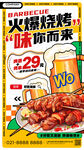 火瀑烧烤特惠  美味来袭