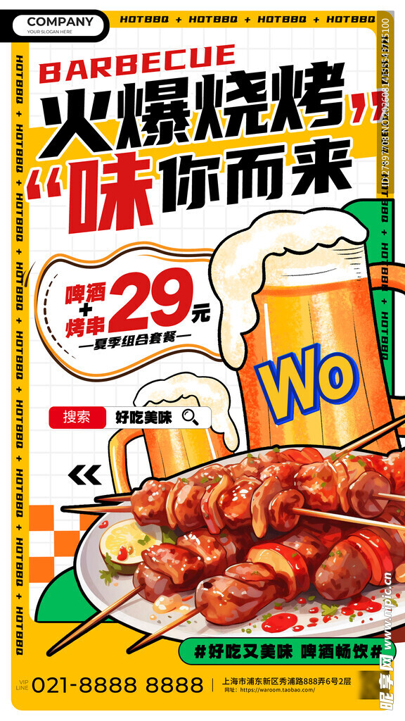 火瀑烧烤特惠  美味来袭