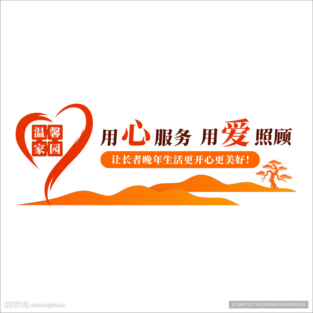 养老院前台文化墙