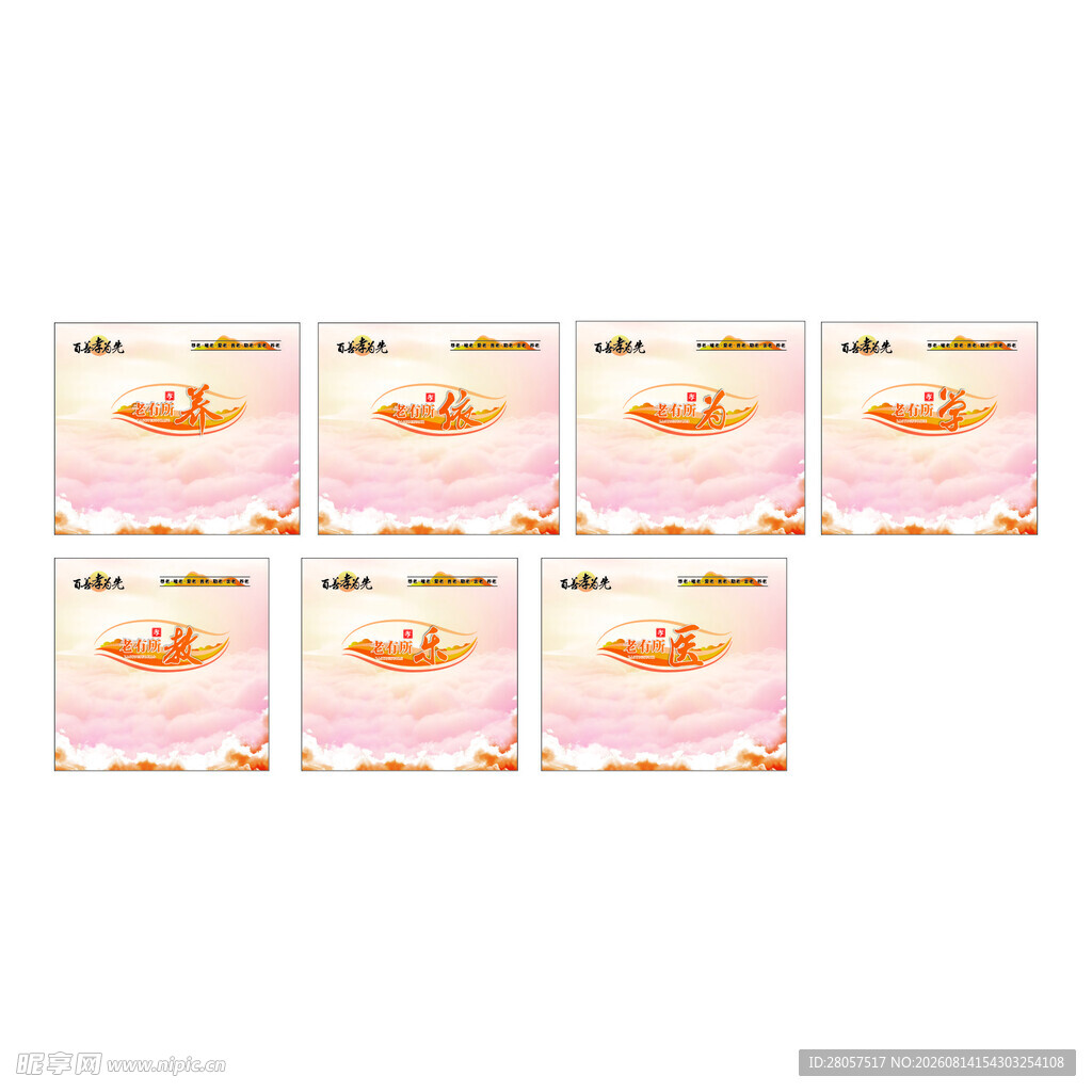 养老院海报