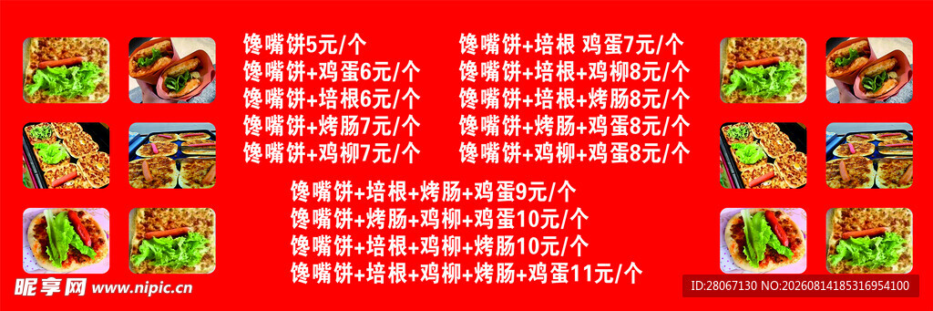 喜庆红色菜单展示多样美食