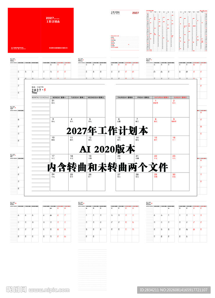 2027年日历模板设计图