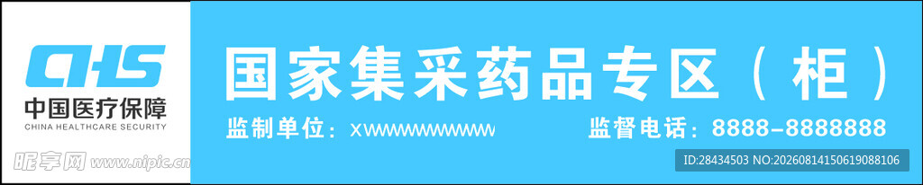 国家集采药品展区指示牌