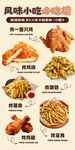 多样风味小吃