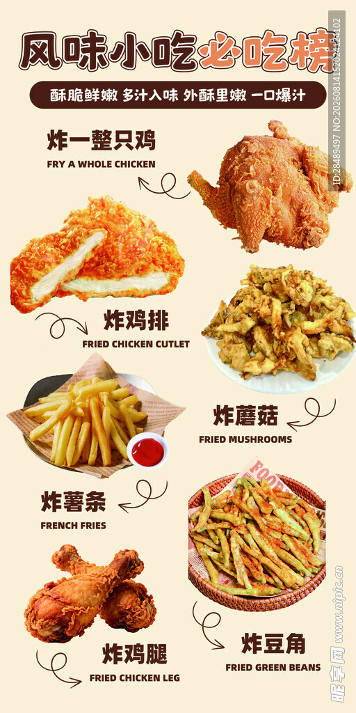 多样风味小吃