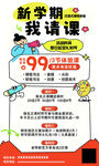 新学期我请课