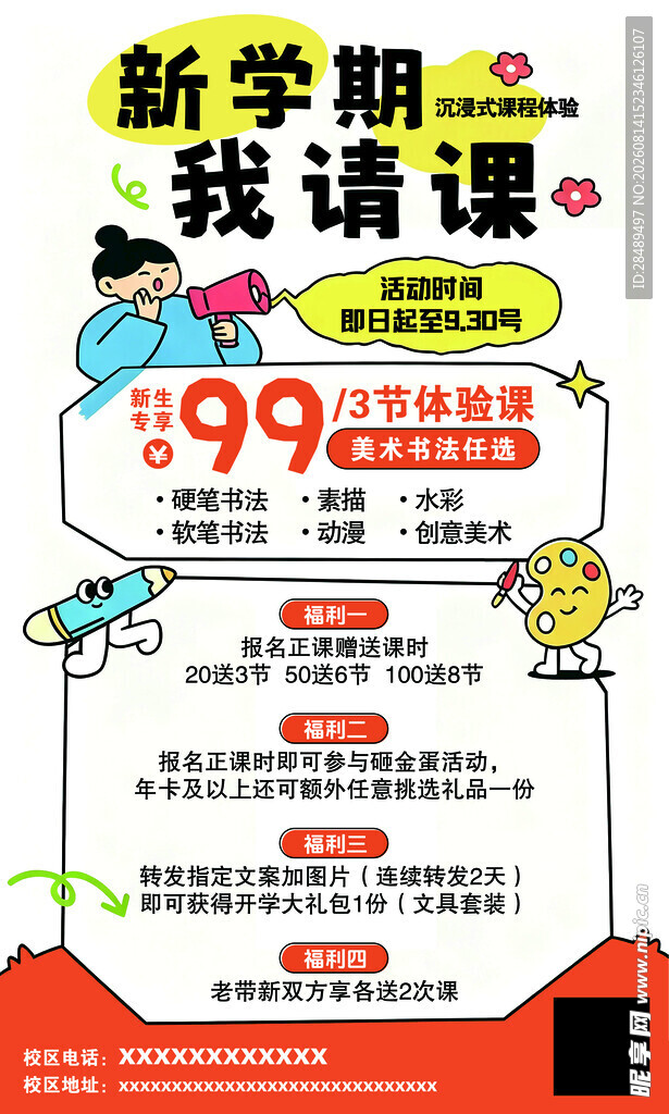 新学期我请课
