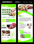 美食展架丽萍展板宣传