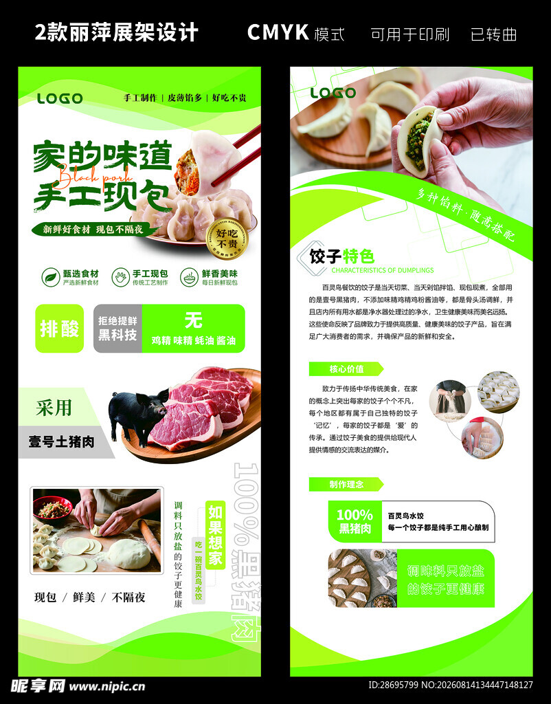 美食展架丽萍展板宣传