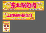 东北锅包肉宣传海报
