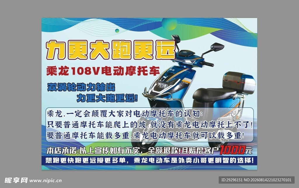 电动电摩车