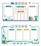 学习园地