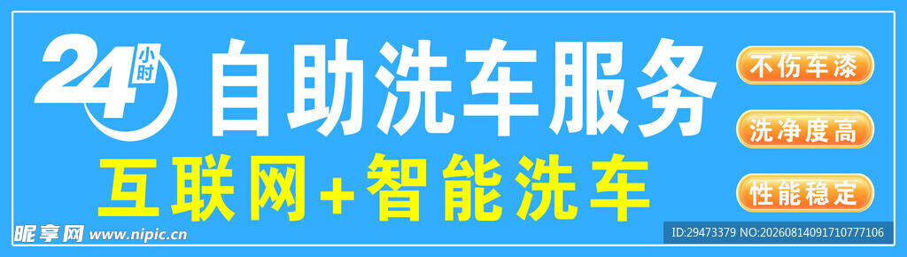 24小时 自助洗车