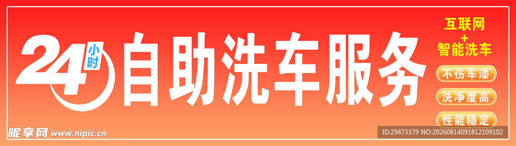 自助洗车  24小时 