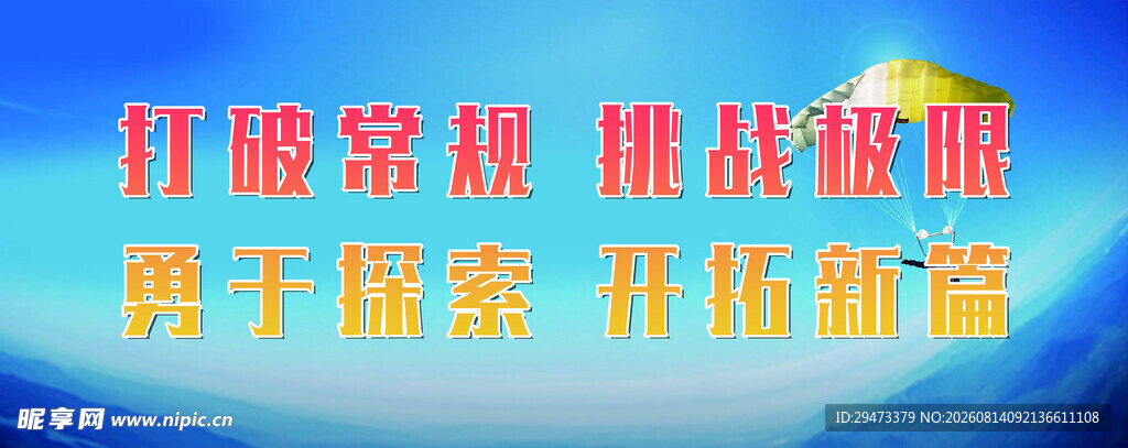 企业文化 励志 背景合层