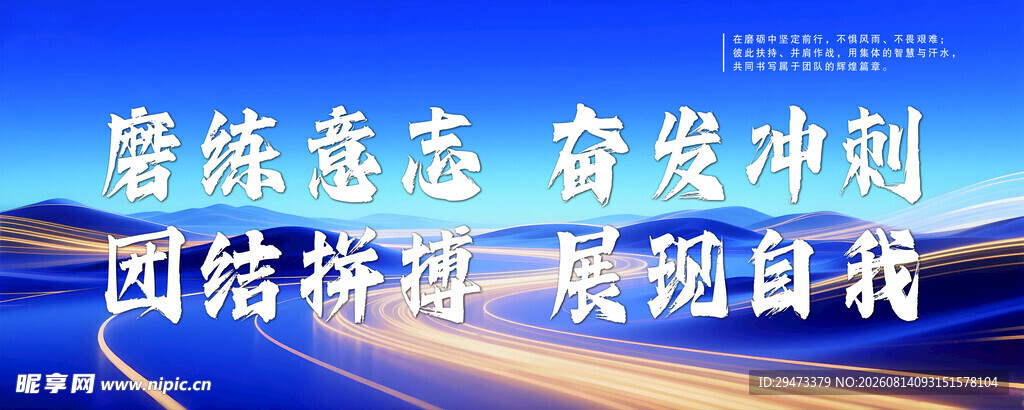 企业文化 励志 背景合层