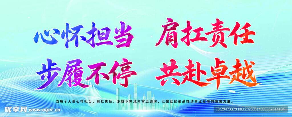 企业文化 励志 背景合层