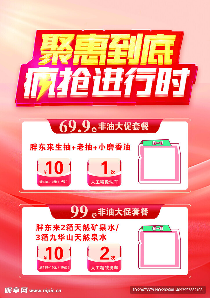 海报  促销宣传