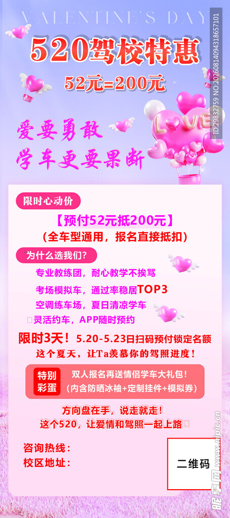 七夕 驾校 优惠 报名 520