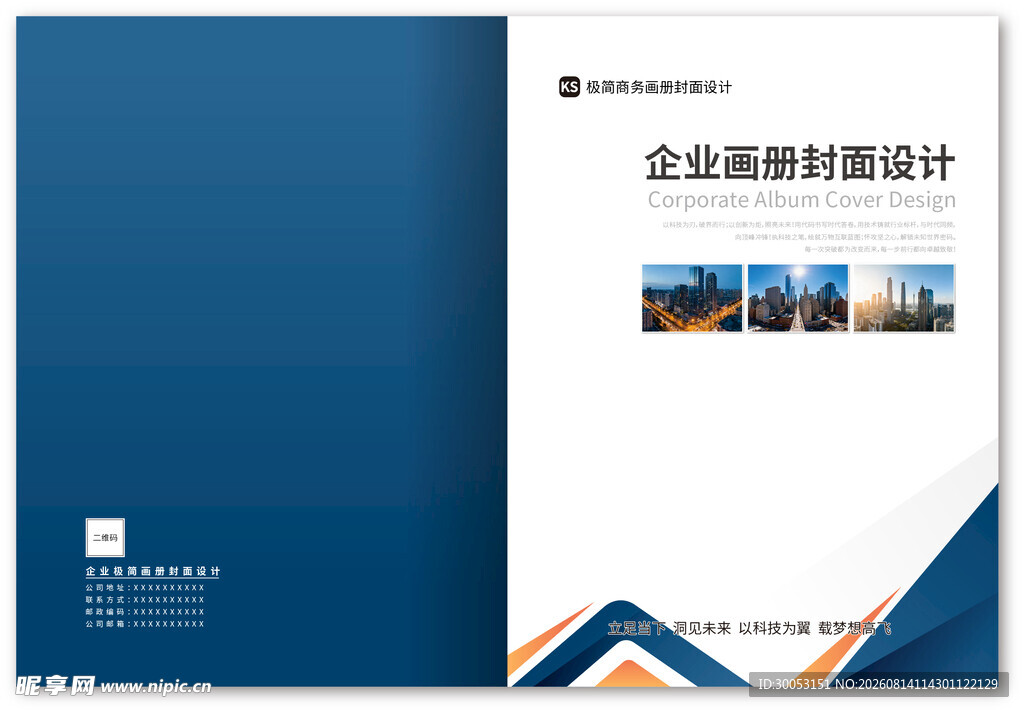 企业画册设计封面