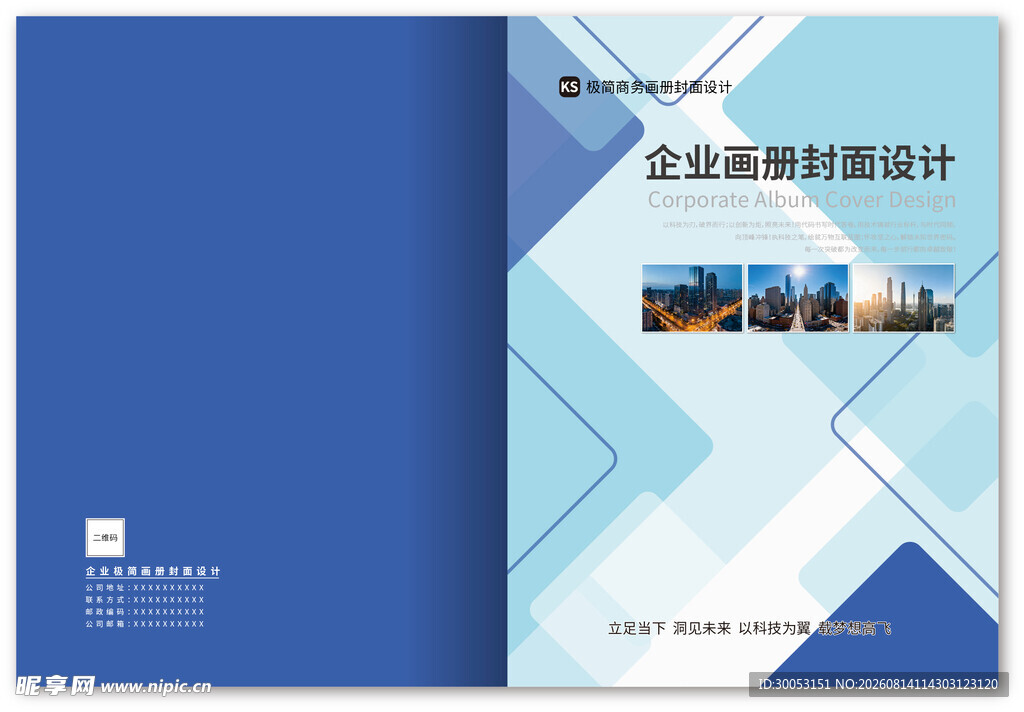 企业画册封面