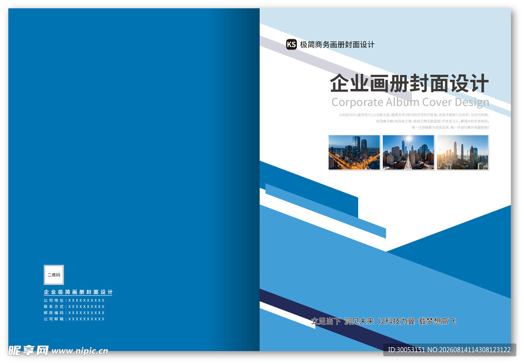 企业画册封面