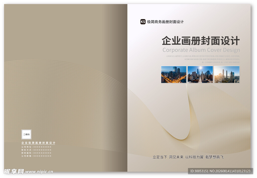企业画册封面